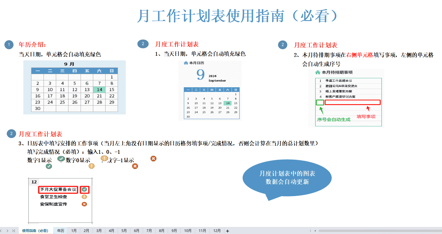 送给大家的新年礼物，2025年月工作计划表插图