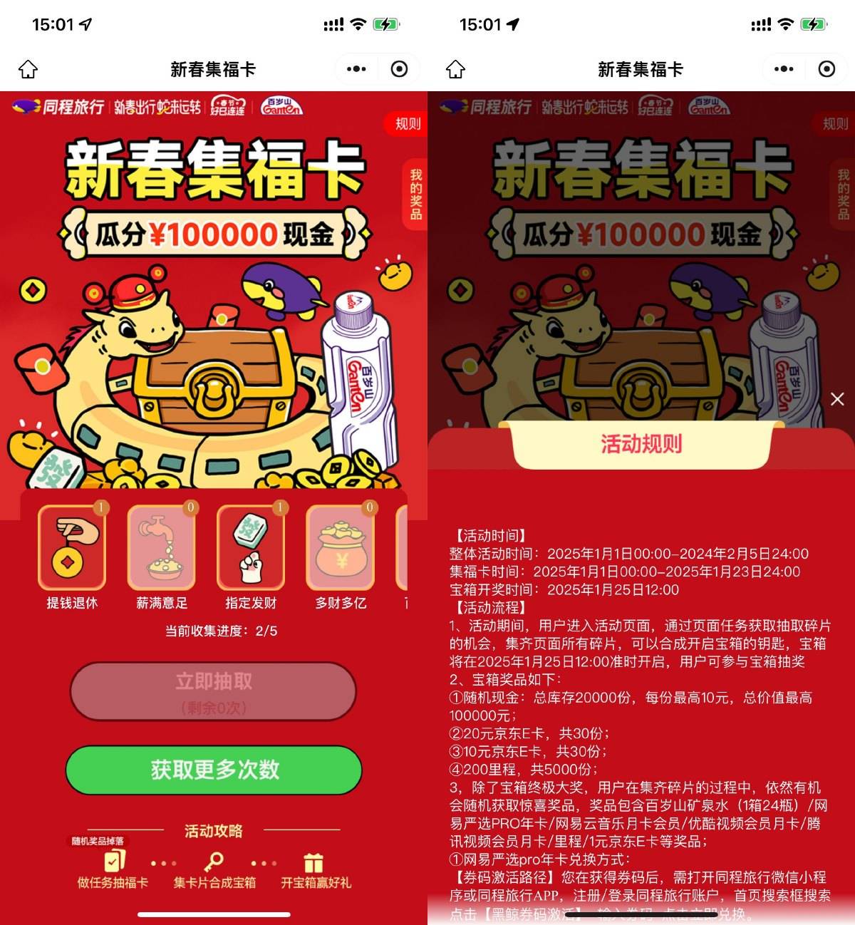 同程新春集卡抽视频会员月卡插图