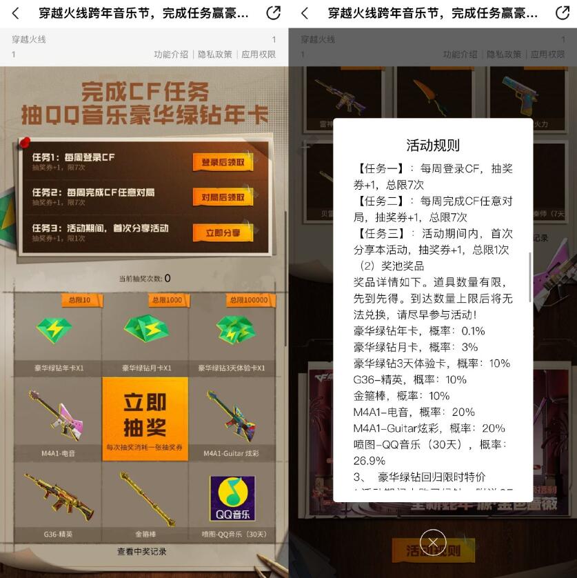 穿越火线每周登录游戏抽绿钻插图