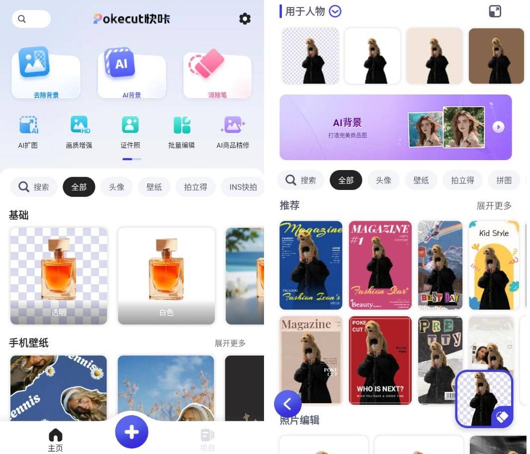 Pokecut 快咔作图v3.6.2 高级版插图