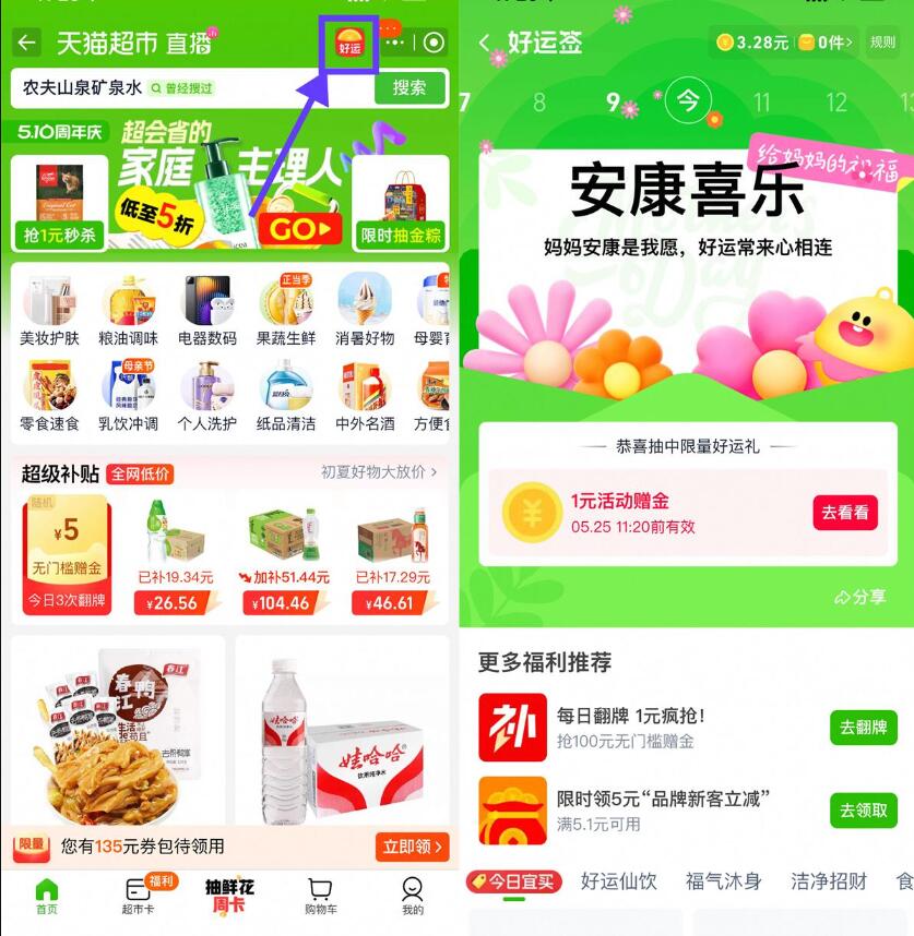 天猫超市每天签到瓜分猫超卡插图