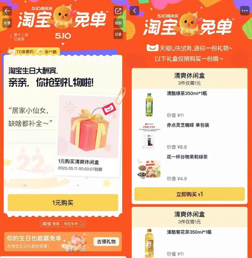 淘宝生日大酬宾抽免单或实物插图