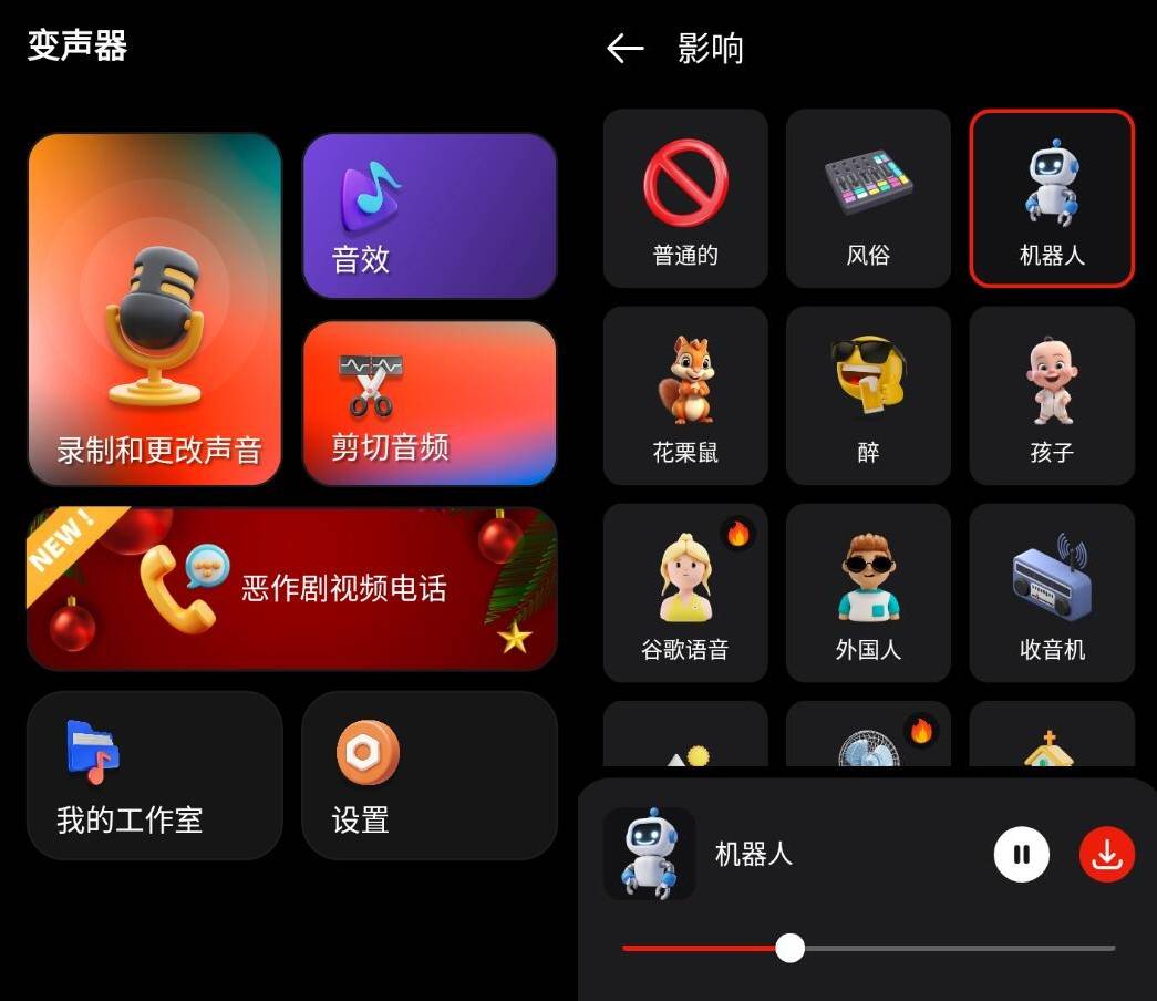 Voice Changer 变声器v1.8.2 高级版插图