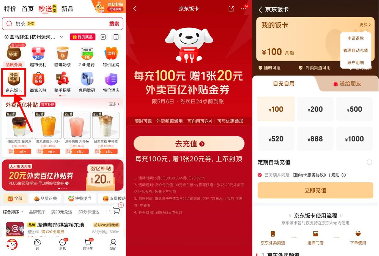 京东饭卡每冲100亓得20亓券插图