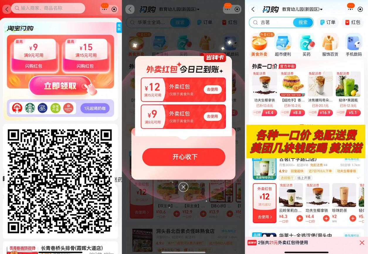 饿了么百亿补贴闪购每天领红包插图