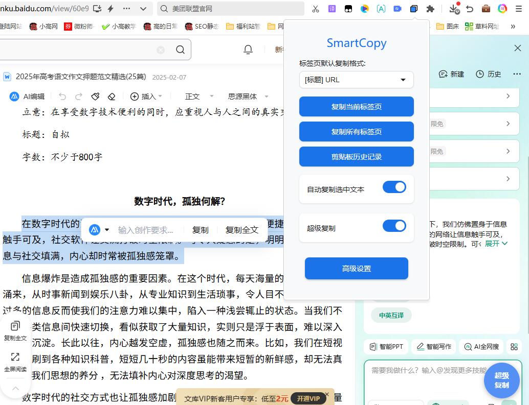 解除網頁所有復制限制SmartCopy一鍵插件v2.5插圖 解除網頁所有復制限制SmartCopy一鍵插件v2.5