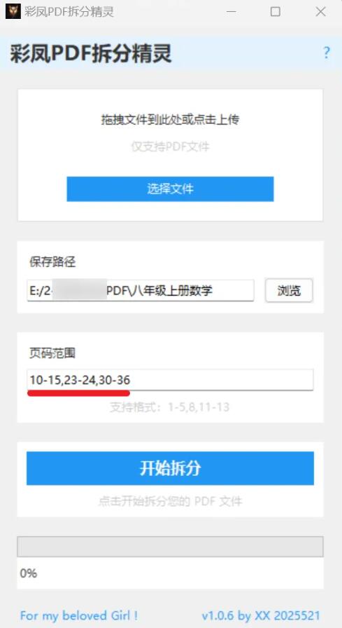 彩鳳PDF拆分精靈V1.0.9插圖 彩鳳PDF拆分精靈V1.0.9