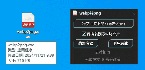 webp轉png工具插圖 webp轉png工具