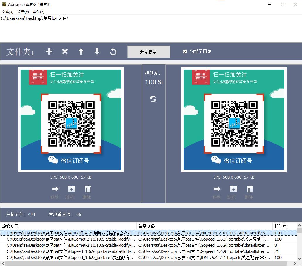 Awesome 重復圖片搜索器v1.2.5插圖 Awesome 重復圖片搜索器v1.2.5