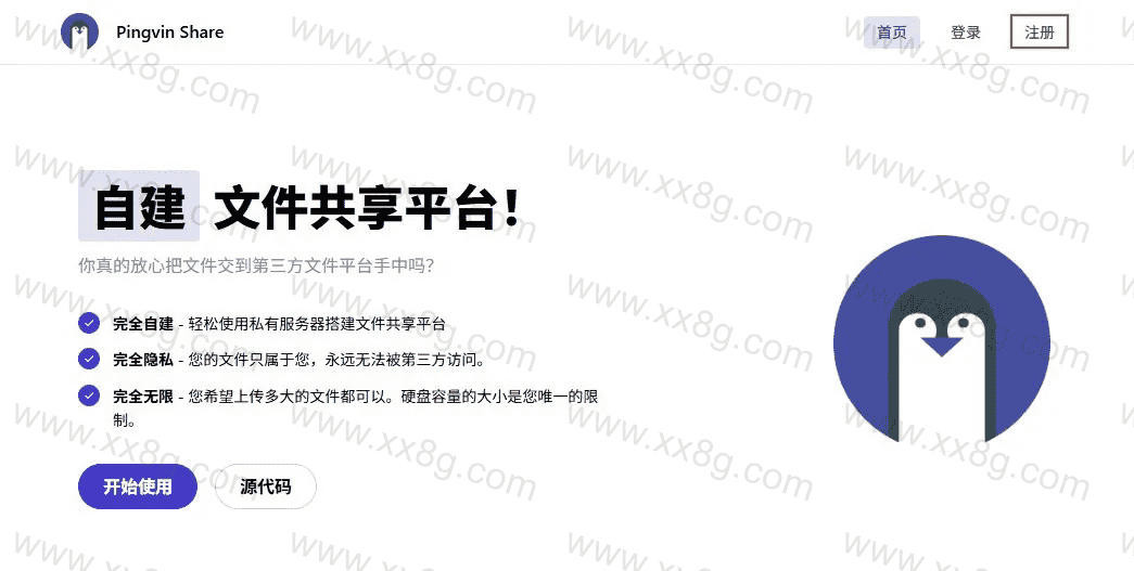 Pingvin Share和FileCodeBox私人不限速網(wǎng)盤(pán)插圖10 Pingvin Share和FileCodeBox私人不限速網(wǎng)盤(pán)