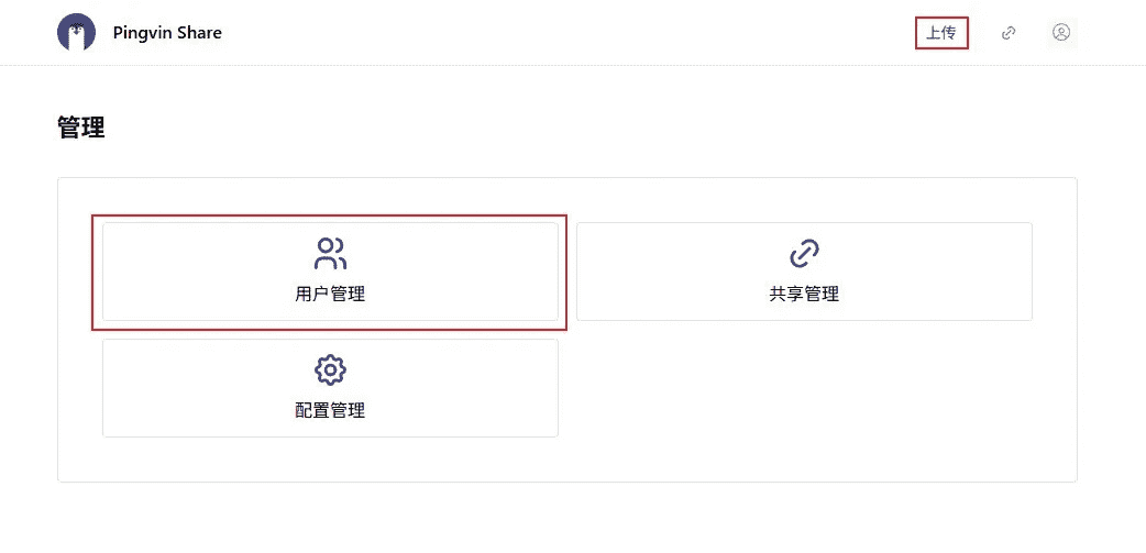 Pingvin Share和FileCodeBox私人不限速網(wǎng)盤(pán)插圖12 Pingvin Share和FileCodeBox私人不限速網(wǎng)盤(pán)