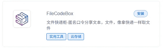 Pingvin Share和FileCodeBox私人不限速網(wǎng)盤(pán)插圖14 Pingvin Share和FileCodeBox私人不限速網(wǎng)盤(pán)