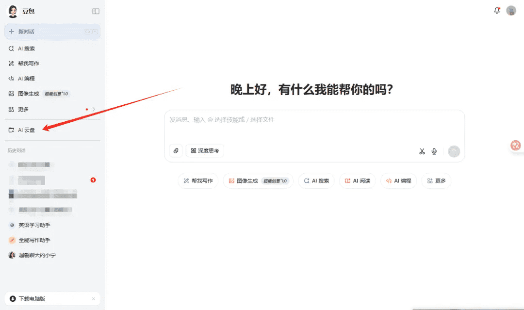 豆包AI云盤插圖 豆包AI云盤