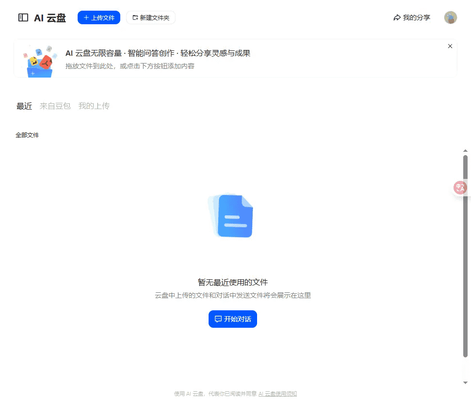 豆包AI云盤插圖1 豆包AI云盤