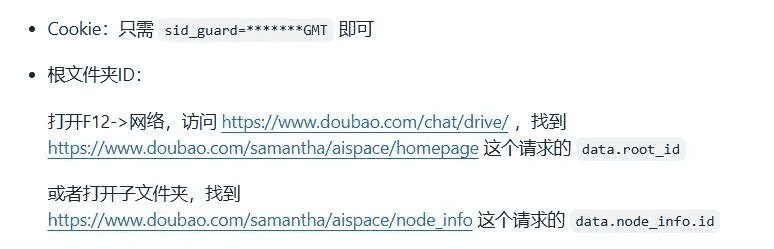 豆包AI云盤插圖3 豆包AI云盤