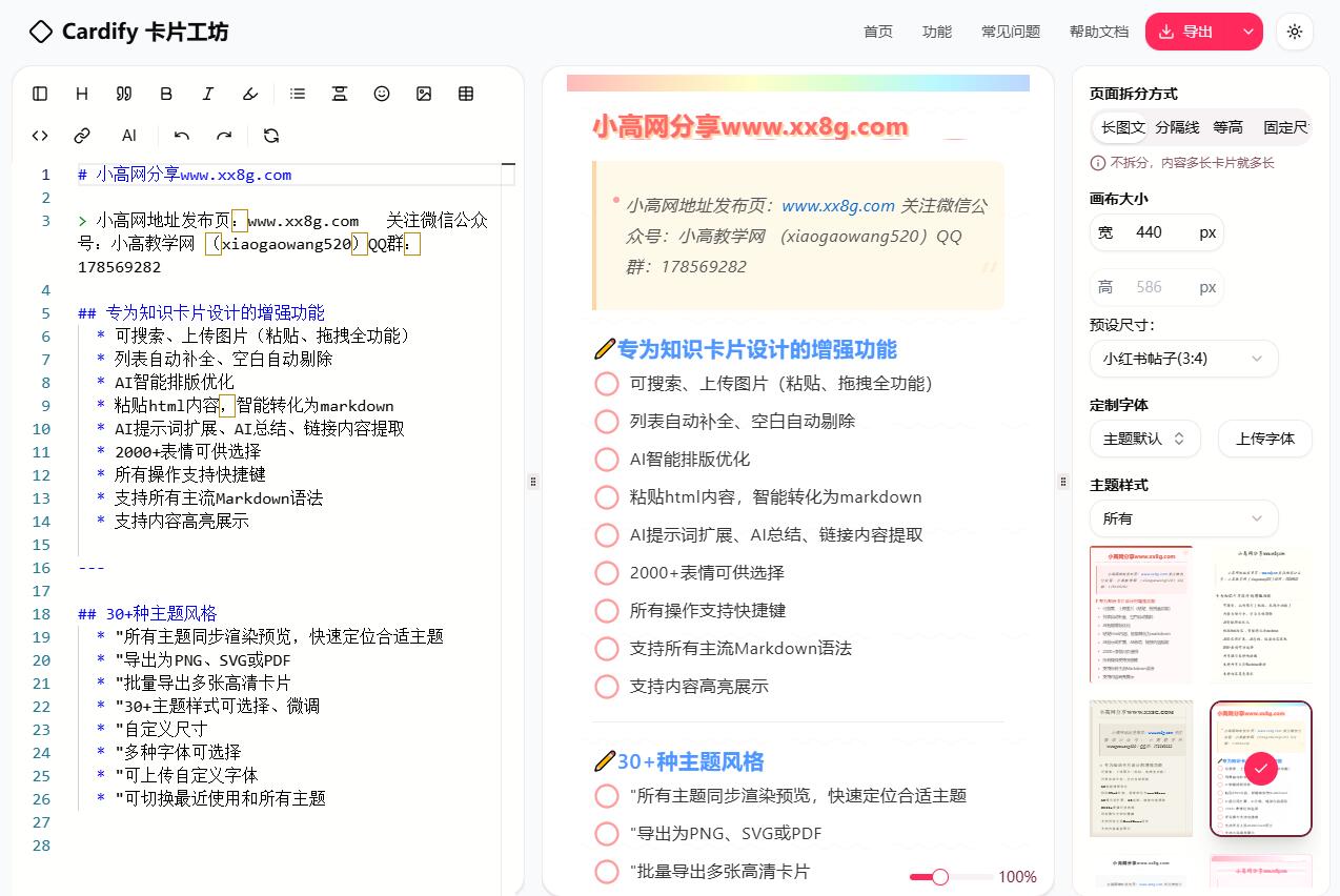 Cardify卡片工坊