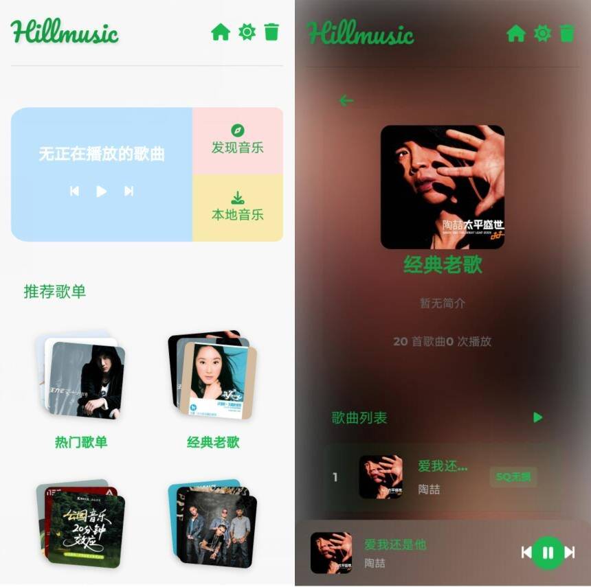 Hill音乐音盒TV 2.1.8 电视稀缺听歌下歌软件插图