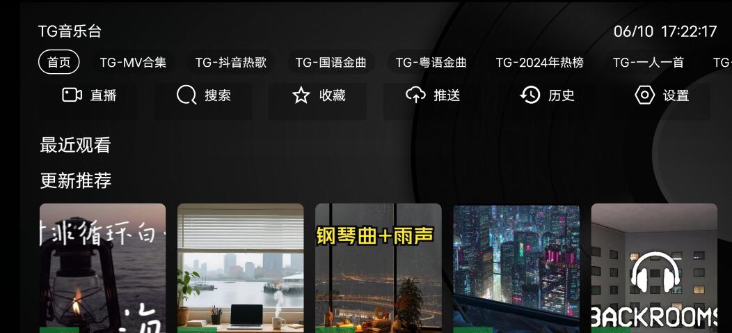 TG音乐台TV版v5.2.1插图