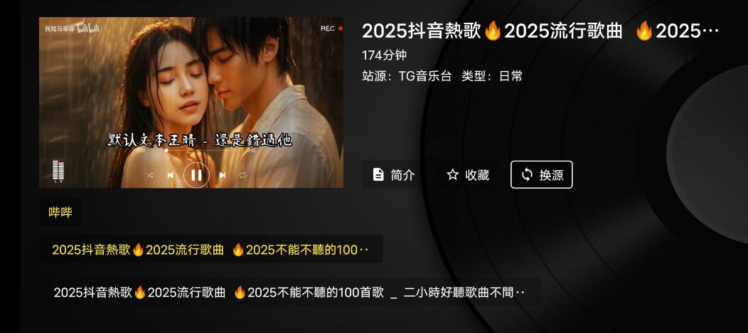 TG音乐台TV版v5.2.1插图1