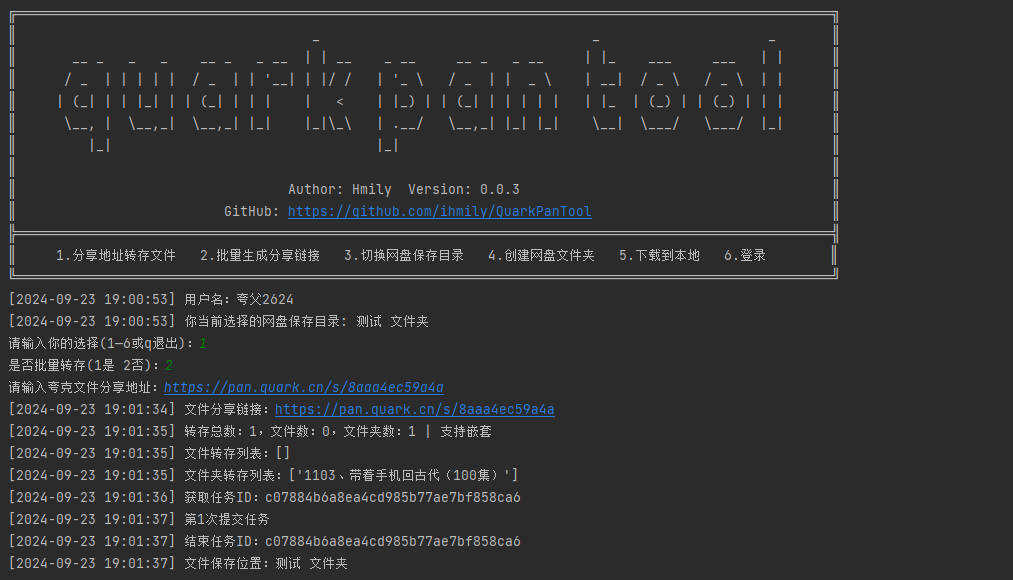 夸克网盘工具 QuarkPanTool_v0.0.4插图