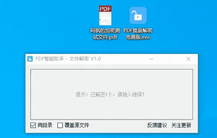 PDF智能助手-文件解密免费版v1.0插图