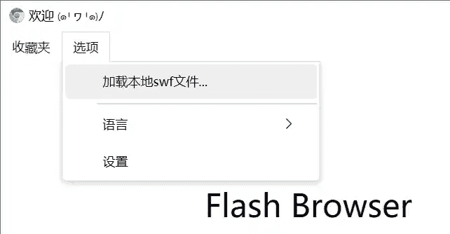 Flash Browser 瀏覽器v1.0.9插圖1 Flash Browser 瀏覽器v1.0.9