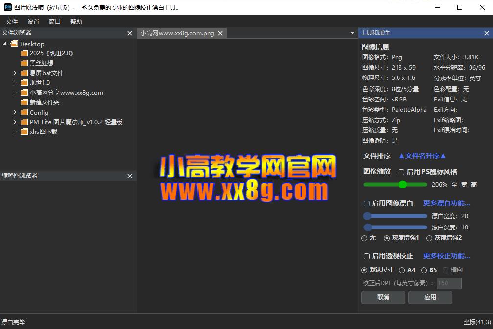 PM Lite 圖片魔法師v1.2.2 輕量版插圖 PM Lite 圖片魔法師v1.2.2 輕量版