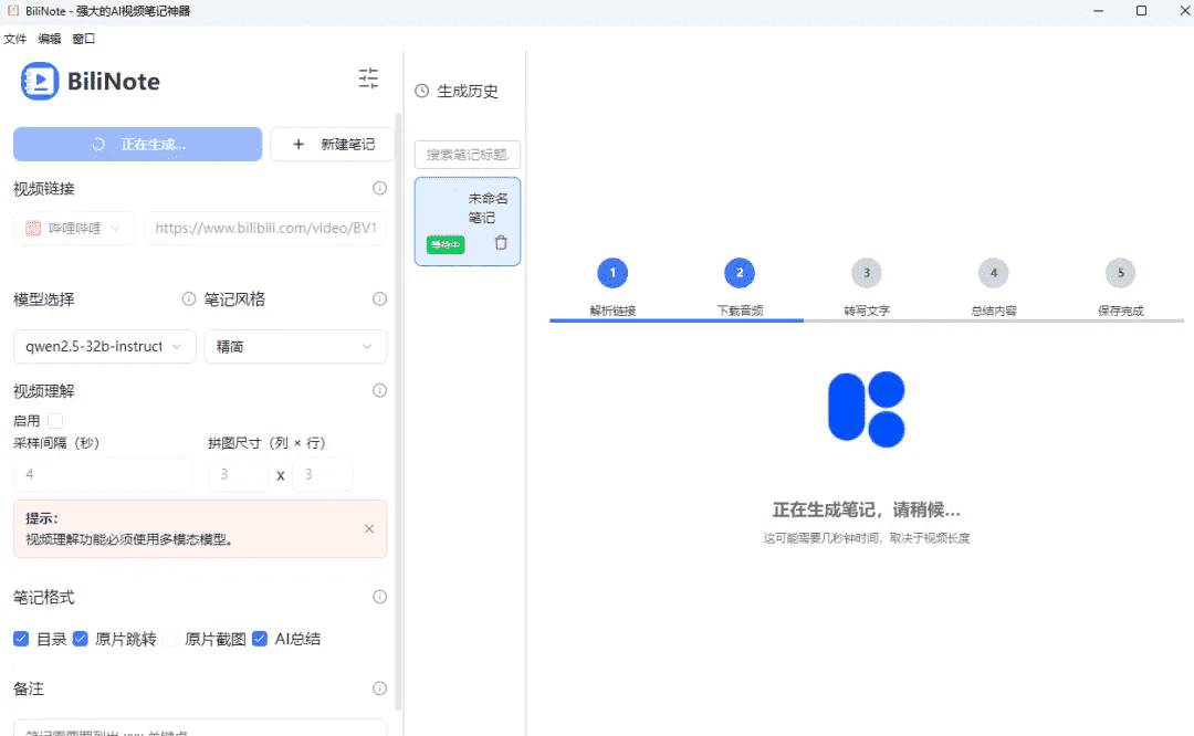 BiliNote 強大的AI視頻筆記神器v1.0.8插圖2 BiliNote 強大的AI視頻筆記神器v1.0.8
