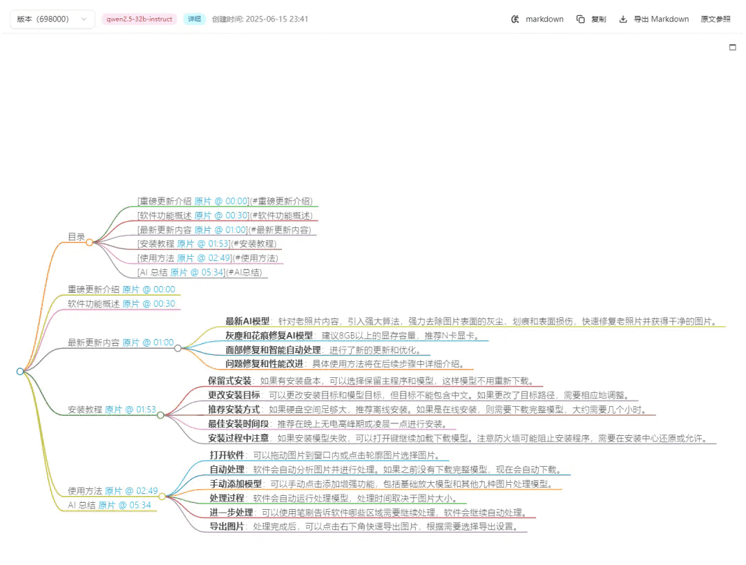BiliNote 強大的AI視頻筆記神器v1.0.8插圖5 BiliNote 強大的AI視頻筆記神器v1.0.8