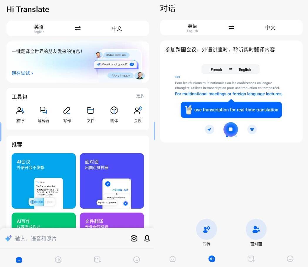 Hi Translate 同步翻译v5.1.9.004.gp专业版插图