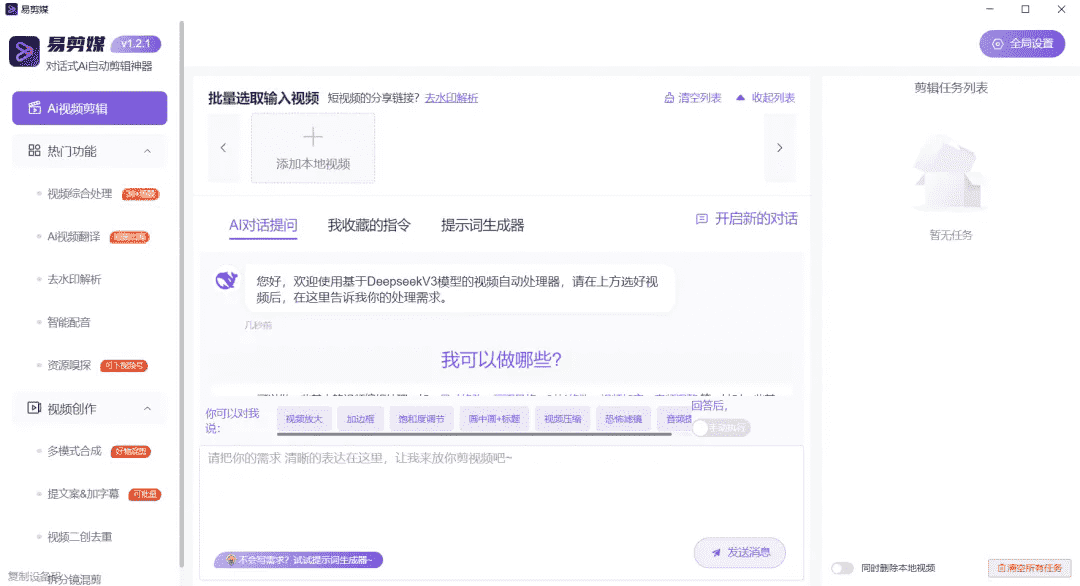 2025最新易剪媒v1.2.5 AI剪辑神器-IT日志资源网