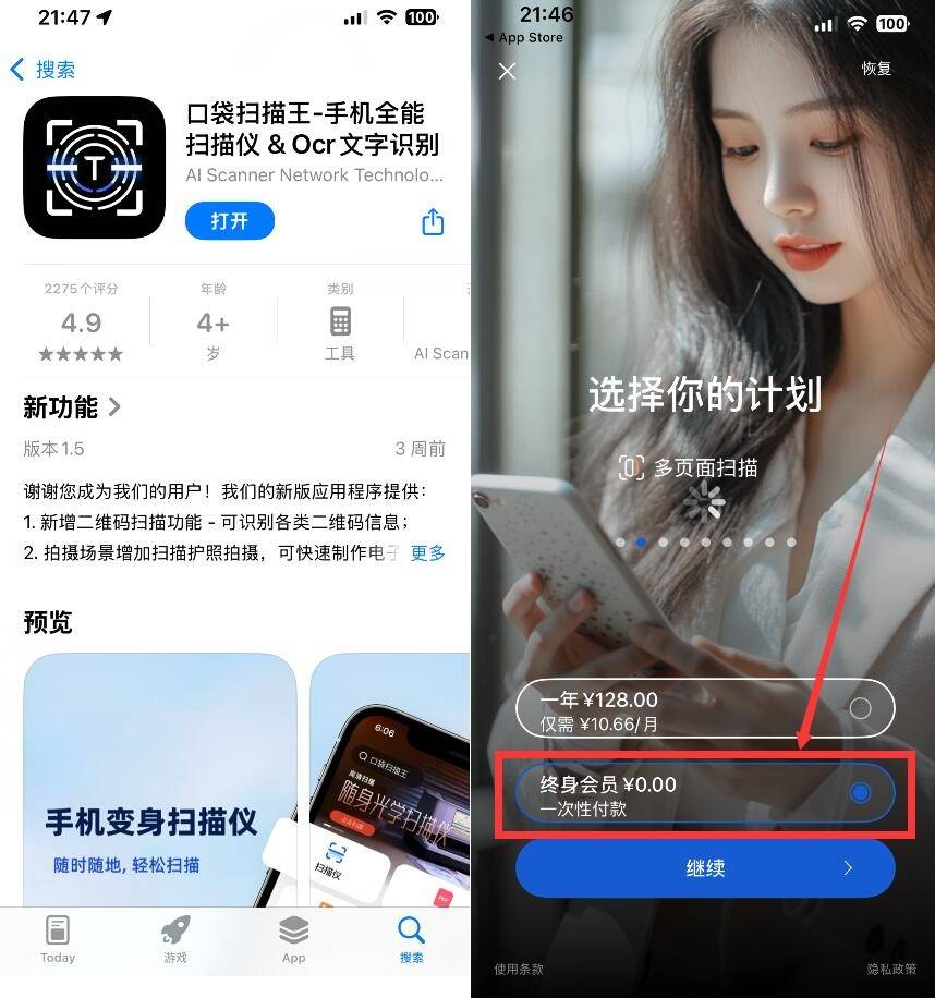 IOS掃描神器直接終身會員,建議都安裝!插圖1 IOS掃描神器直接終身會員,建議都安裝!