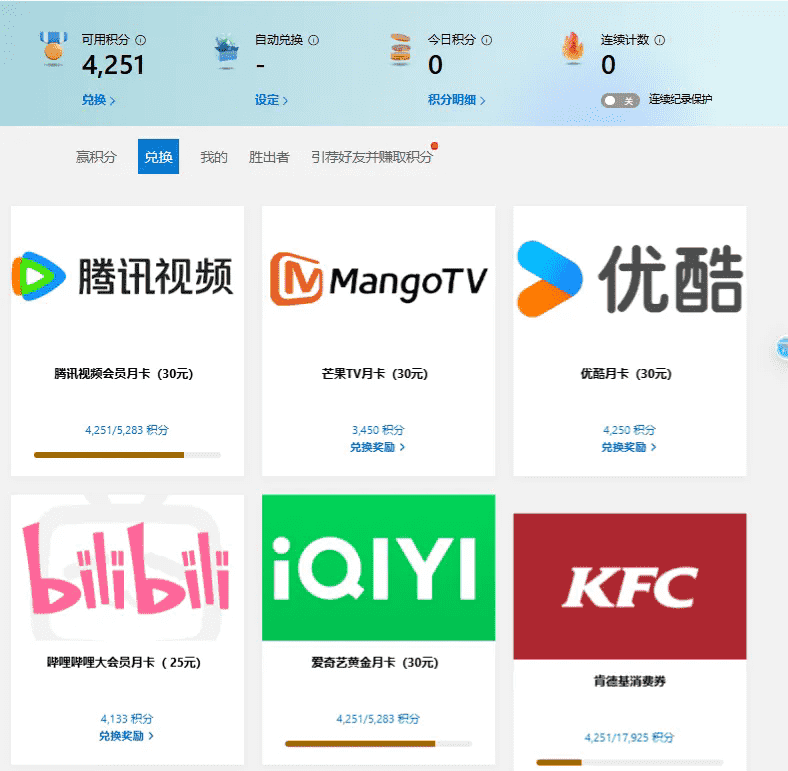 微軟積分商城:隱藏的福利寶藏,你發現了嗎?插圖2 微軟積分商城:隱藏的福利寶藏,你發現了嗎?