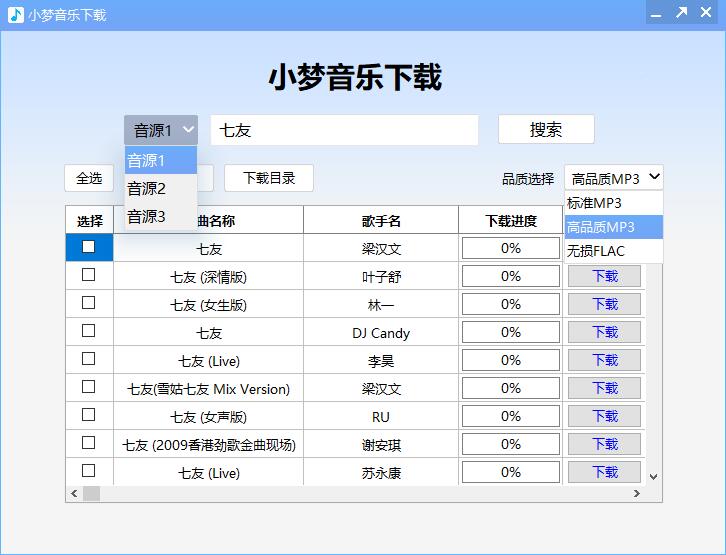 小夢音樂下載器v1.5插圖 小夢音樂下載器v1.5