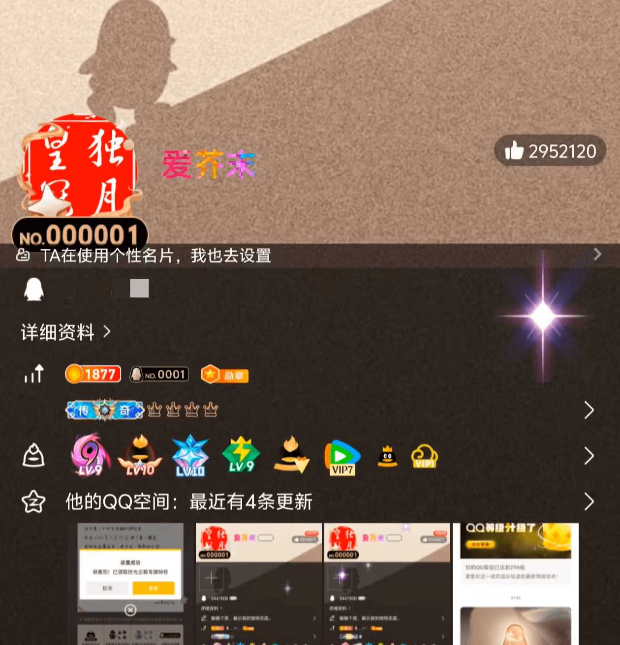 全球首個滿級QQ誕生@愛芥末256級插圖 全球首個滿級QQ誕生@愛芥末256級