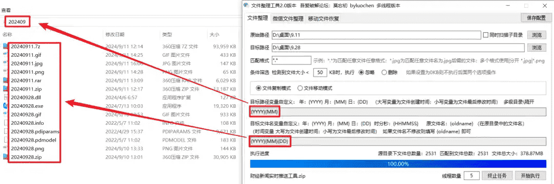 文件整理工具v2.2插圖1 文件整理工具v2.2