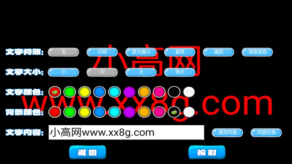 滚动字幕投射器v1.0.11清爽版插图1