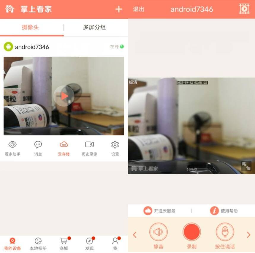 旧手机改家里监控摄像头，非常实用方便！插图3