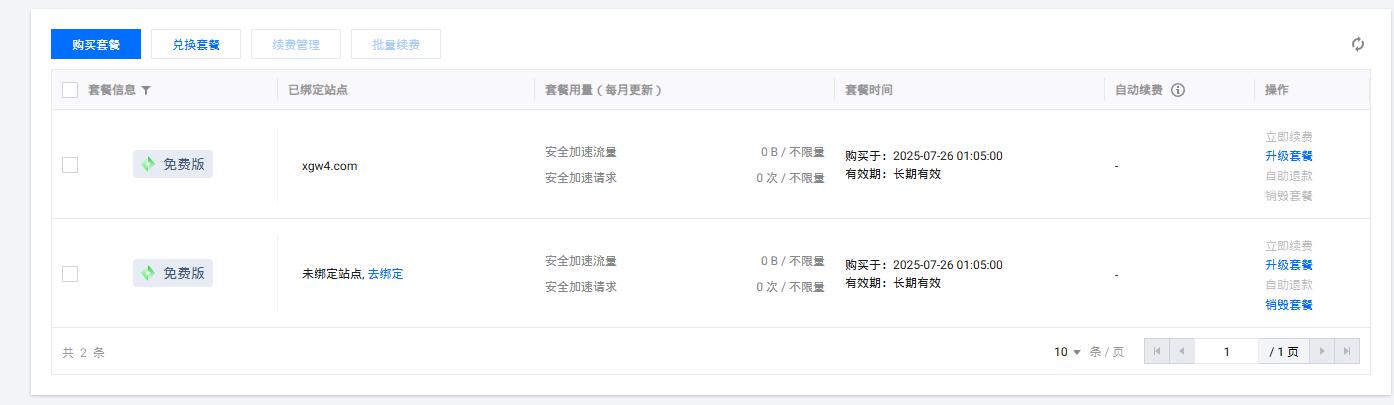 无兑换码获取edgeone免费套餐插图1