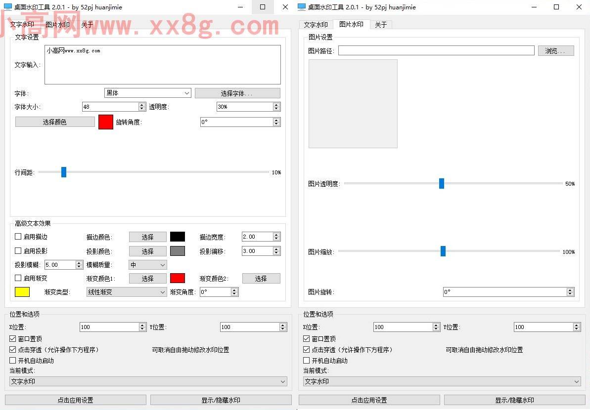 桌面水印工具v2.0.5插圖 桌面水印工具v2.0.5