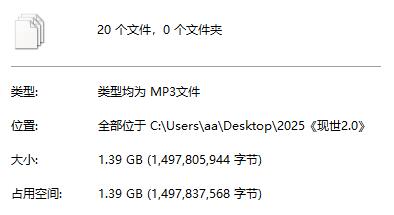 【Holy涵】2025《现世2.0》提升音质插图1