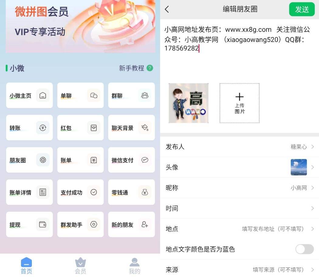 安卓微拼图v3.2.5高级版插图