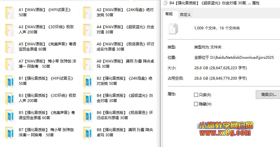 2025新版【极致人声】全HIFI发烧翻唱车载音乐插图1