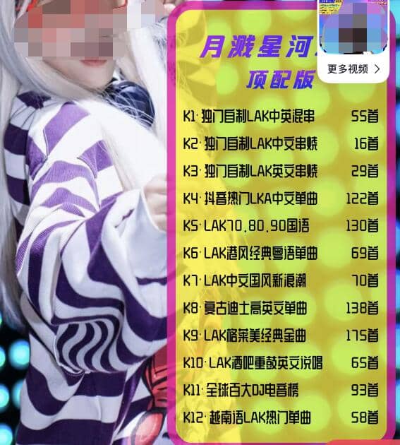 《月溅星河2.0》顶配版· DJ-鱼酱Jump·2025年越南鼓慢摇dj插图1