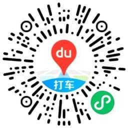 百度西游摇一摇抽30亓打车券插图1