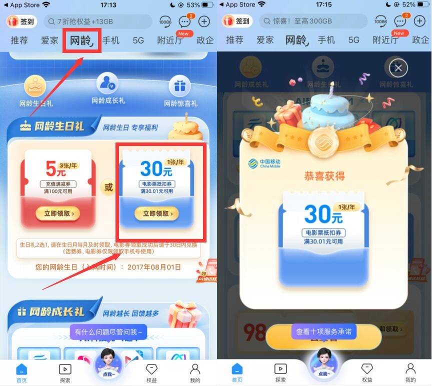 移动用户领30元电影优惠券！插图1