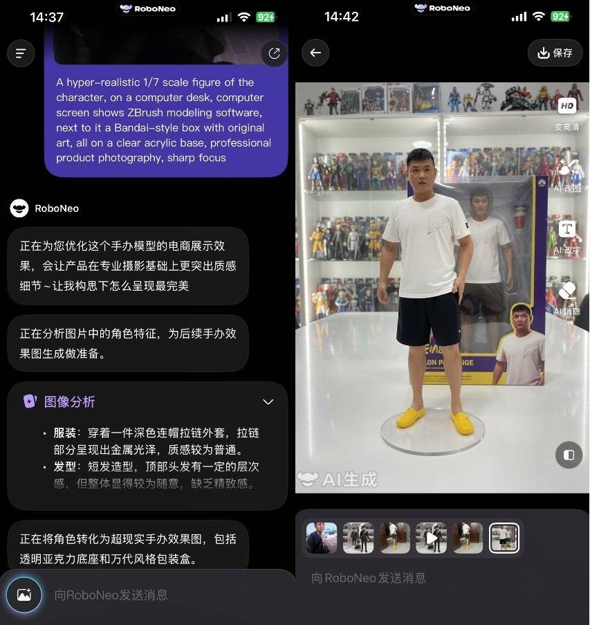 最近很火的真人ai手办教程