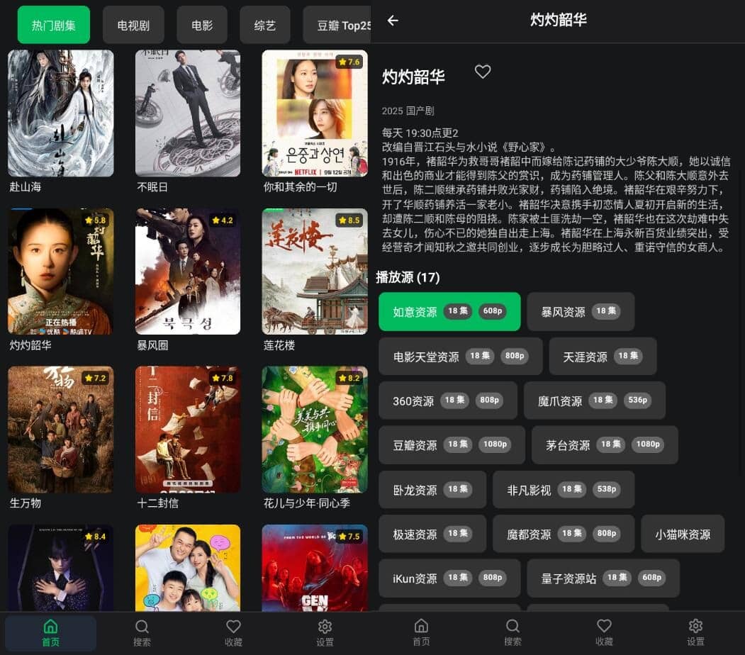 [安卓+TV]无需服务器 即可使用的MoonTV 1.3.8插图