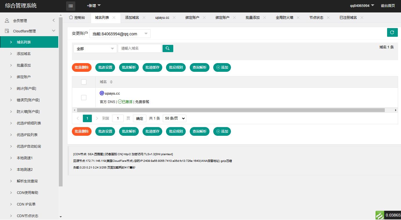 CloudFlare 免费的CDN网站速度优化教程插图2