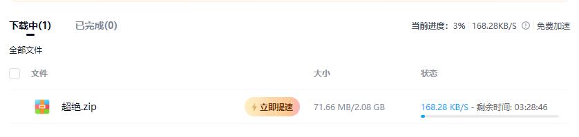 百度网盘下载加速工具OpenSpeedy，亲测可用插图1